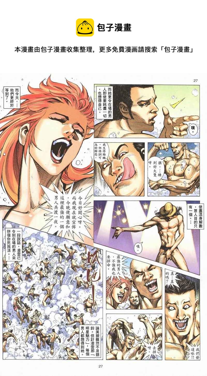 🍘武神 第282回 第24页
