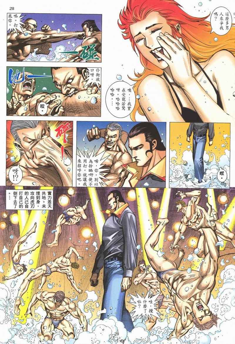 🍘武神 第282回 第25页