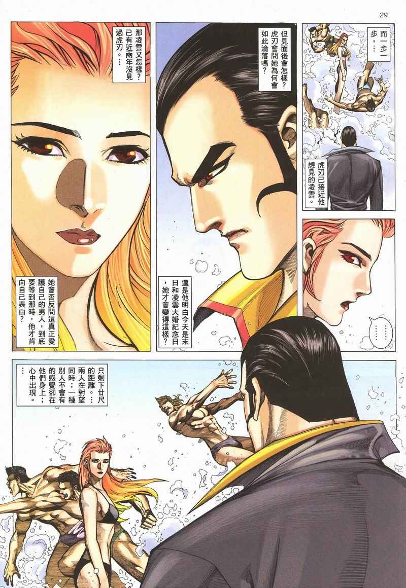 🍘武神 第282回 第26页