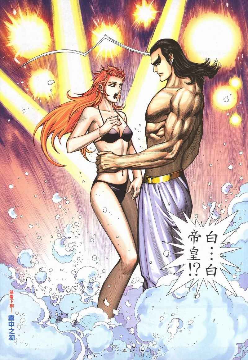 🍘武神 第282回 第28页