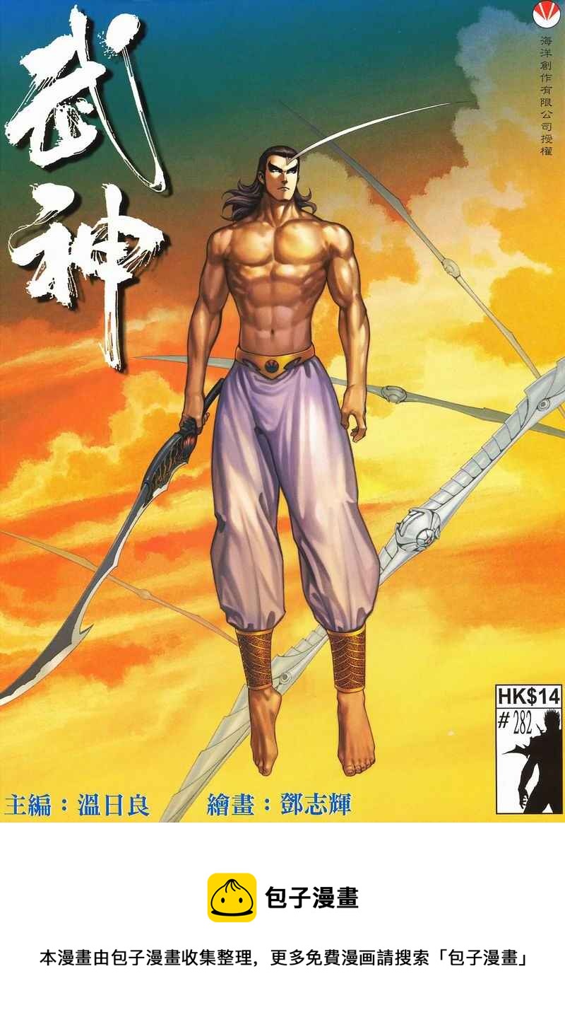 🍘武神 第282回 第29页