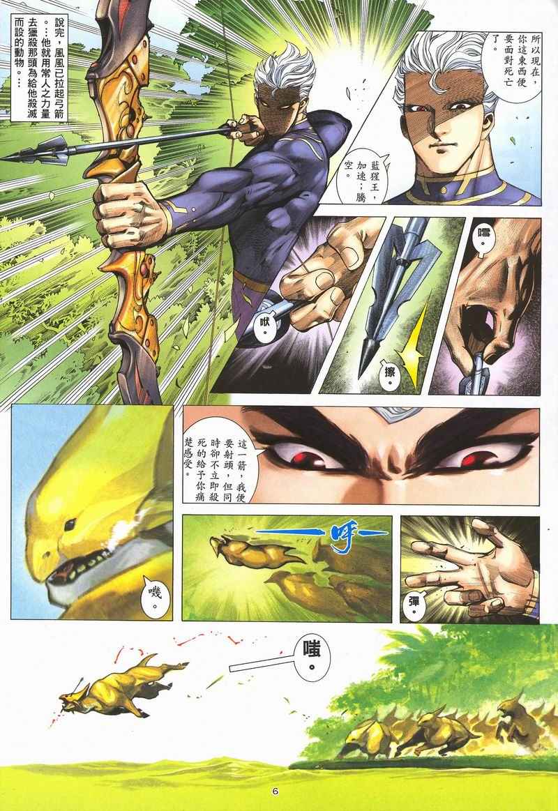 🍘武神 第282回 第5页