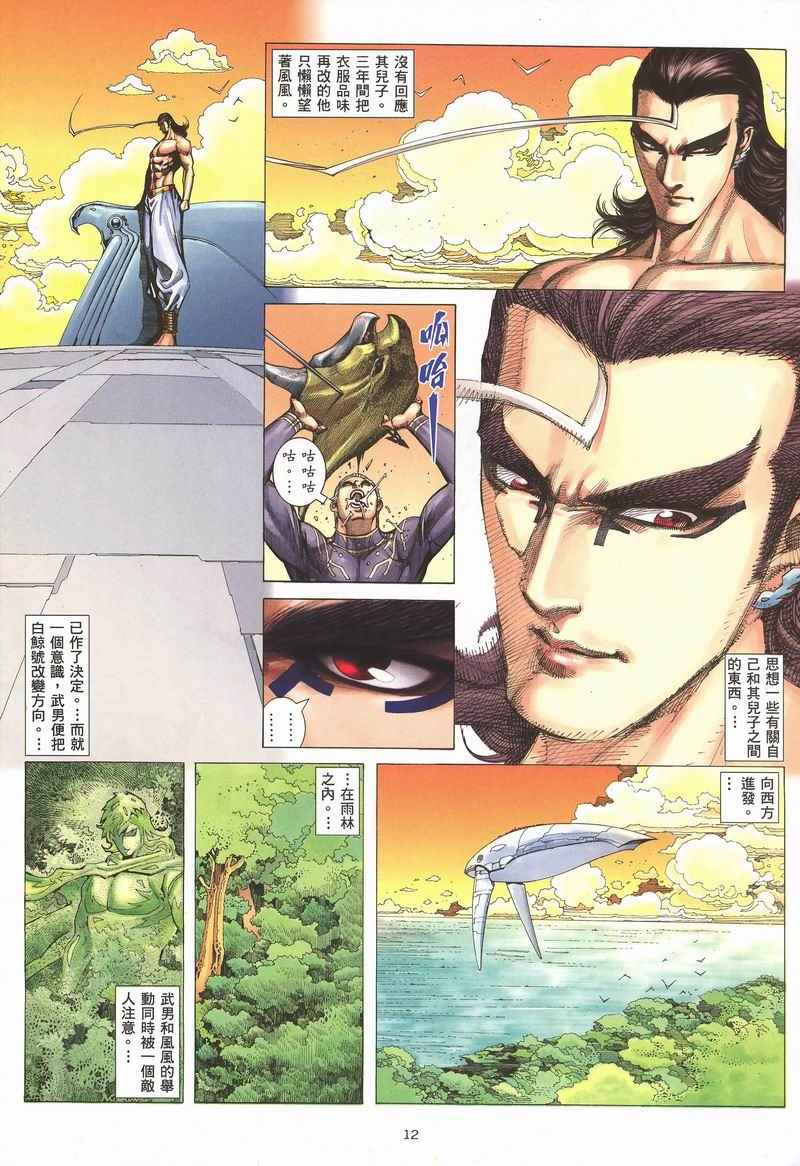🍘武神 第282回 第9页