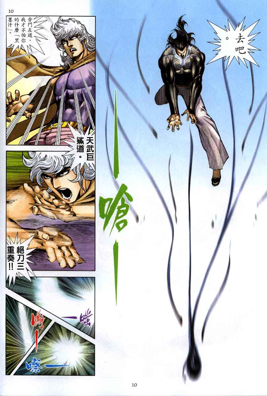 🍘武神 第284回 第10页