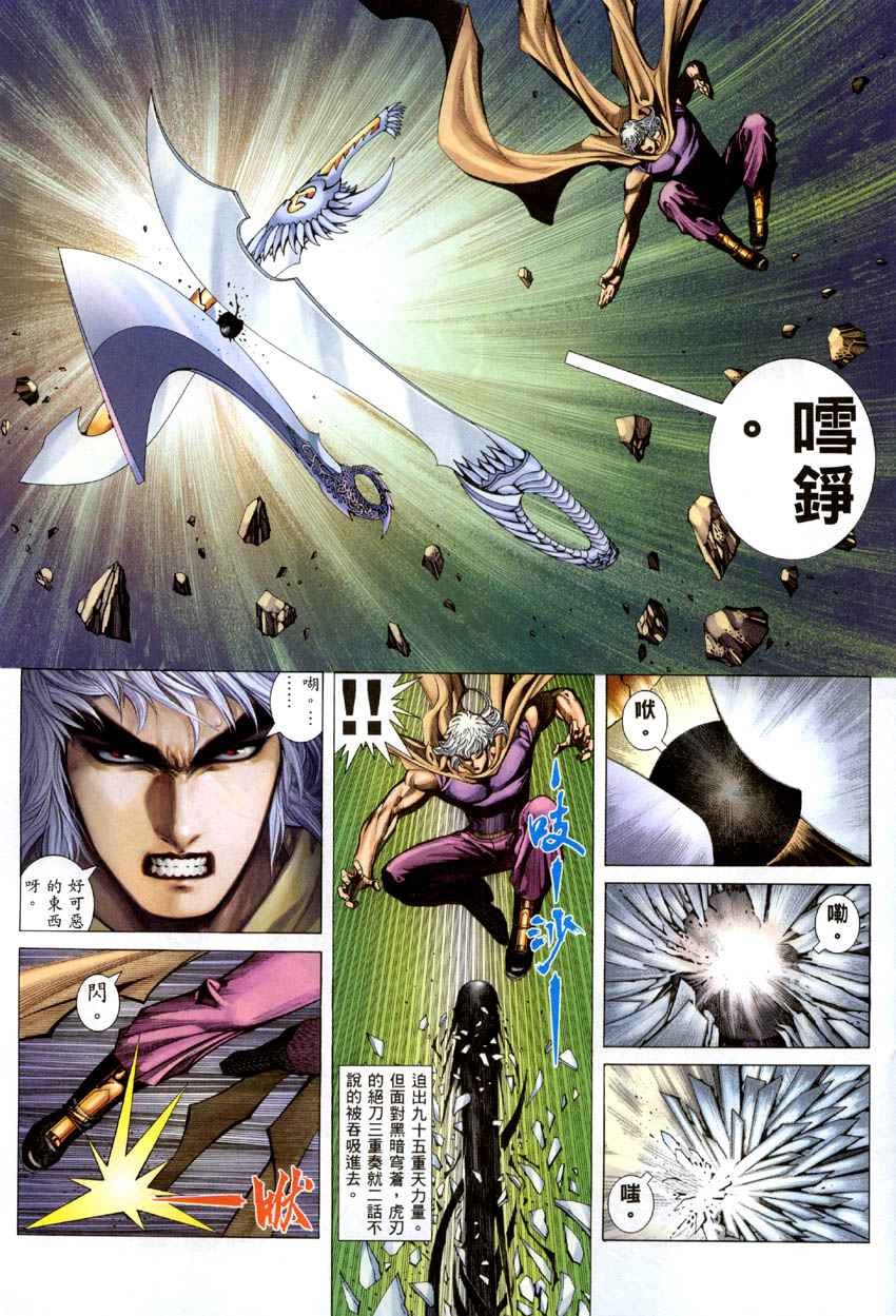 🍘武神 第284回 第11页