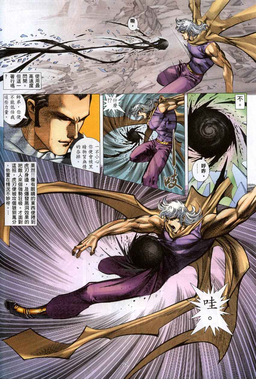 🍘武神 第284回 第12页