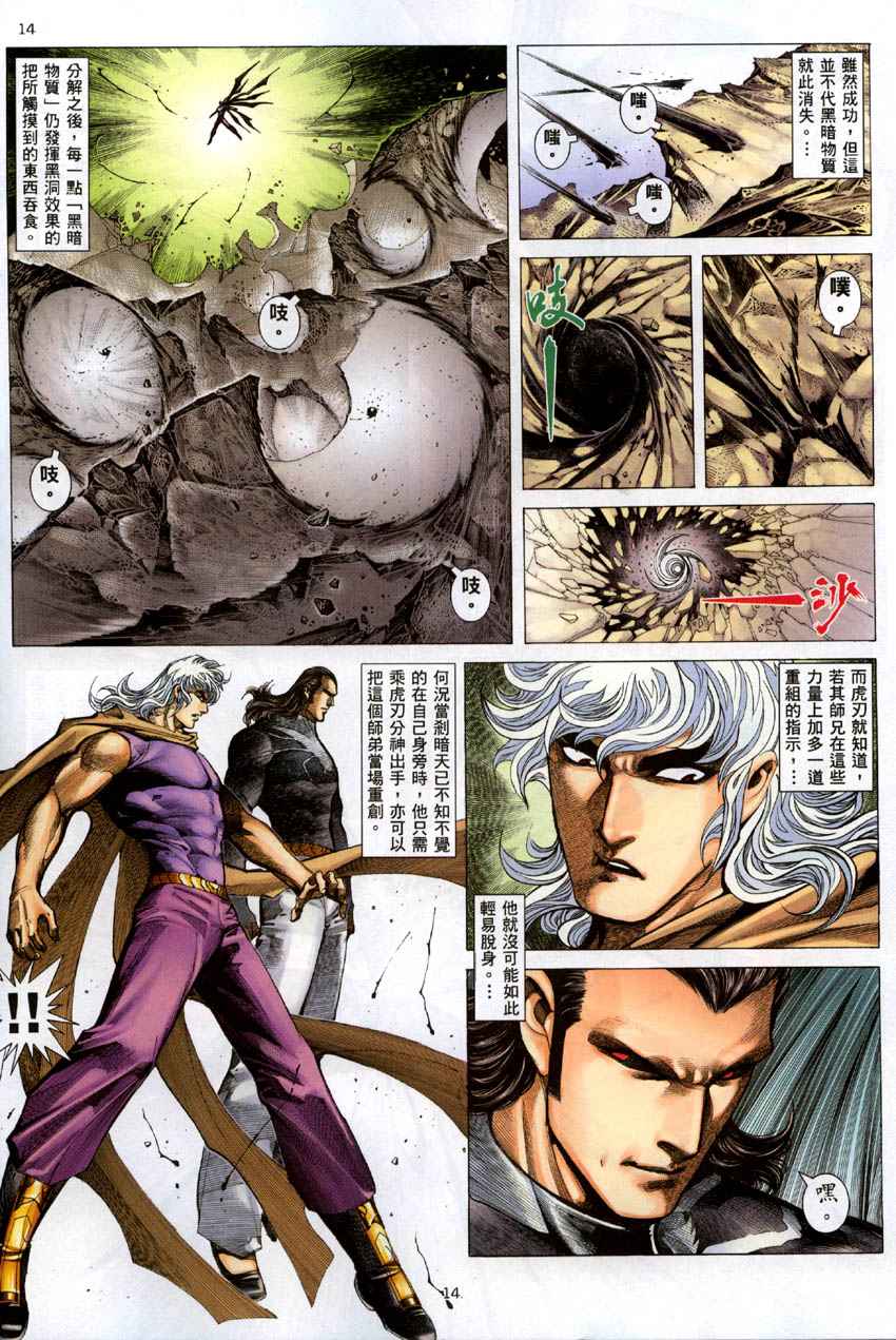🍘武神 第284回 第14页