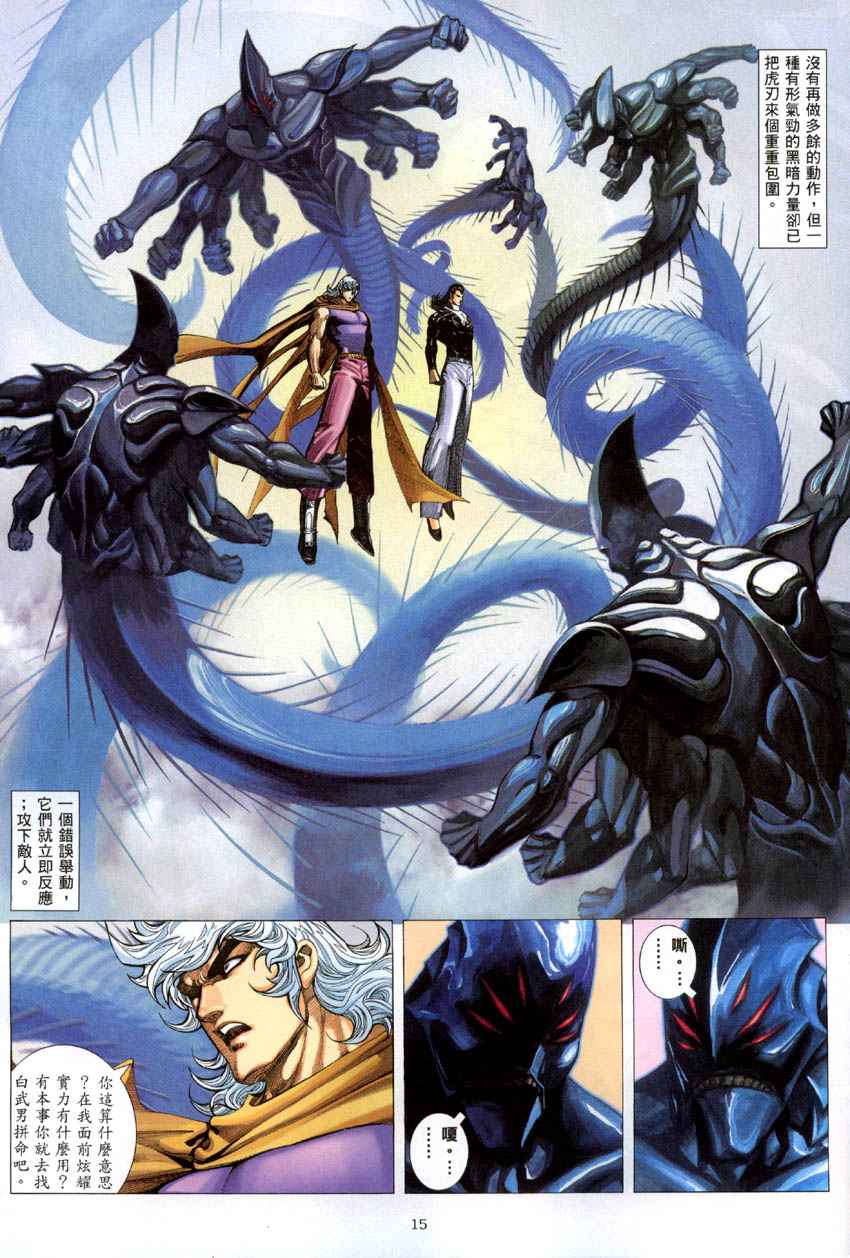 🍘武神 第284回 第15页
