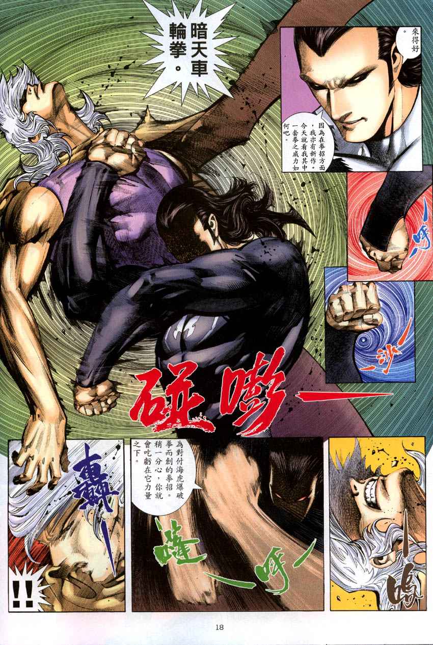 🍘武神 第284回 第18页