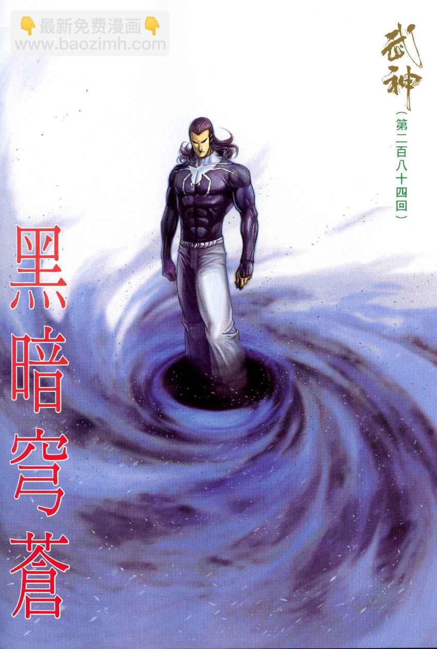 🍘武神 第284回 第2页