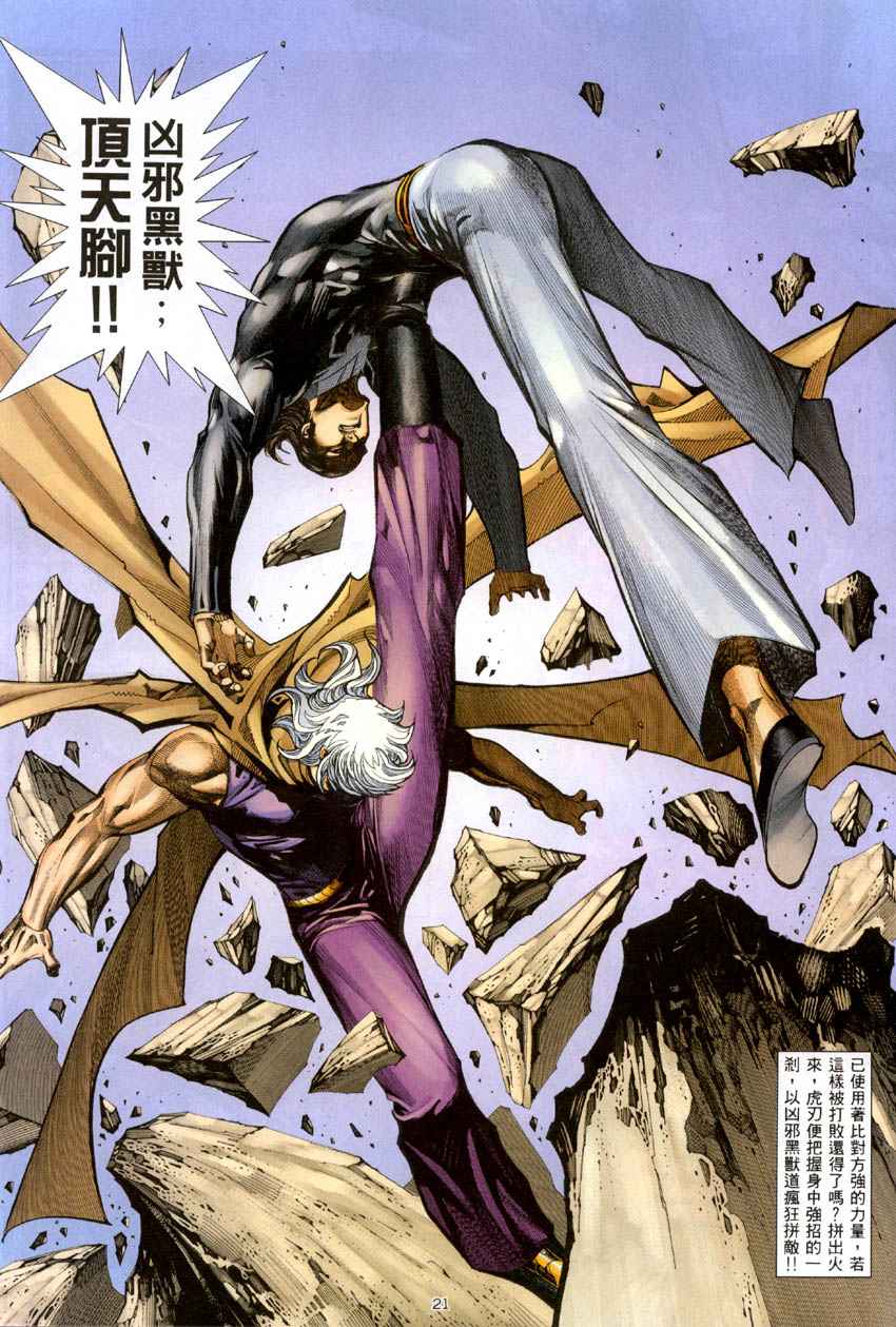 🍘武神 第284回 第21页