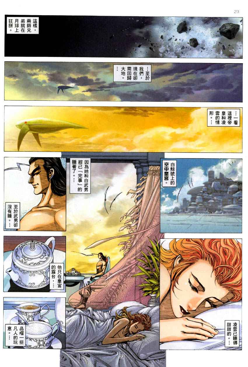 🍘武神 第284回 第23页