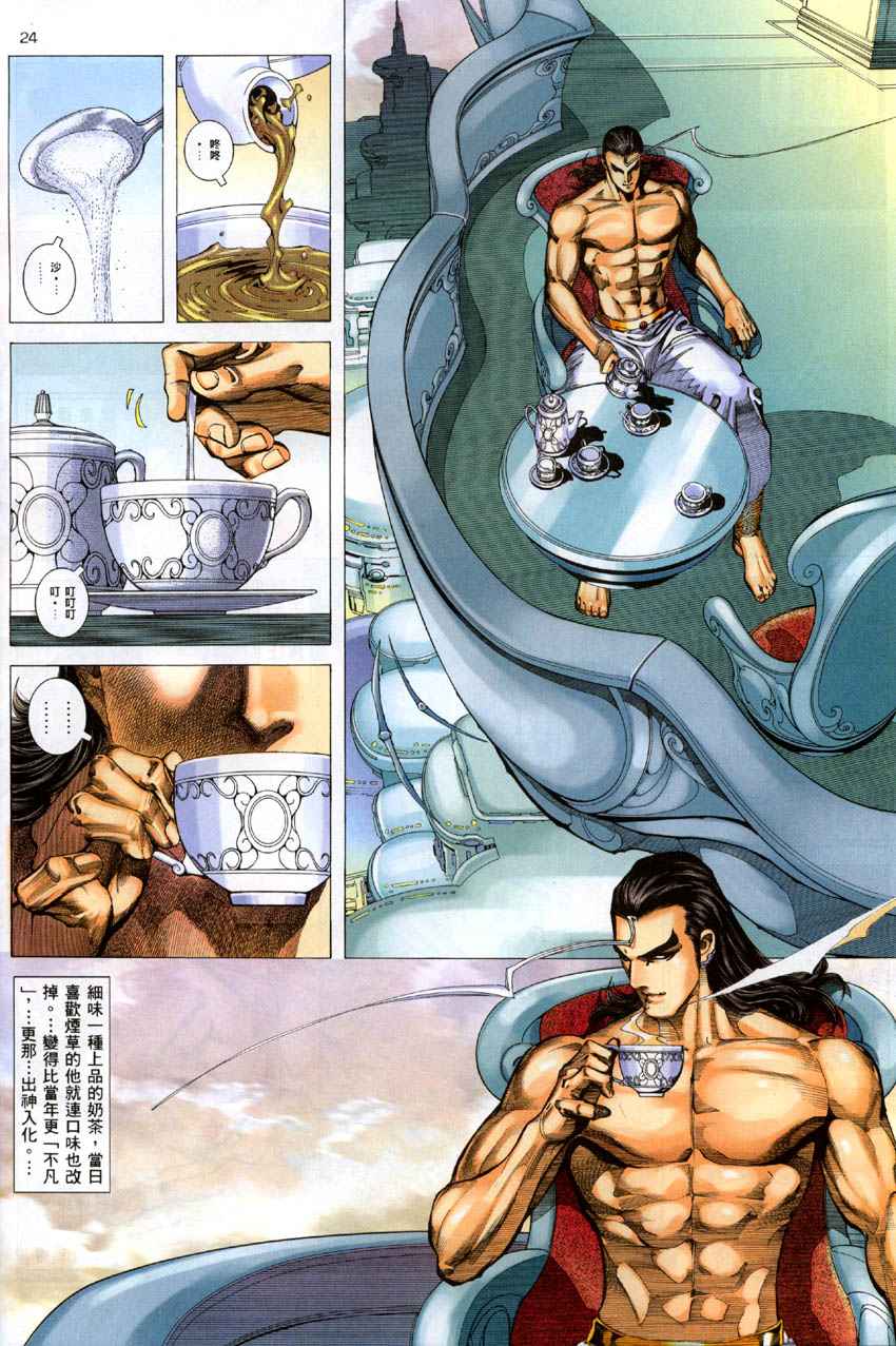 🍘武神 第284回 第24页