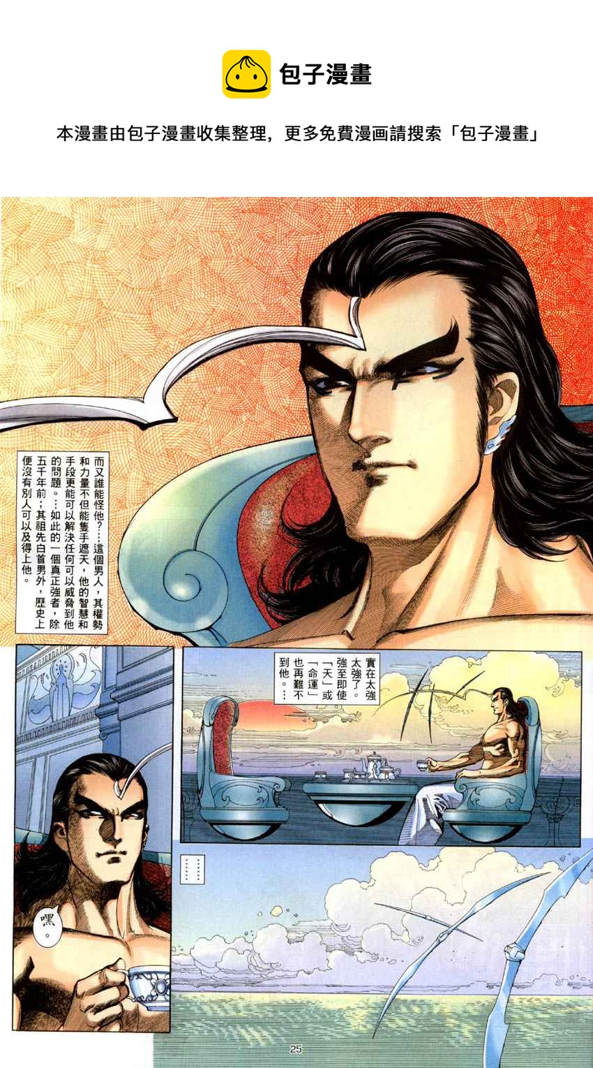 🍘武神 第284回 第25页