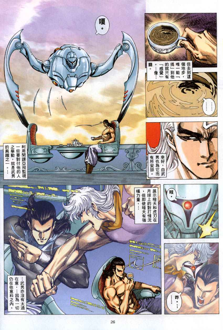 🍘武神 第284回 第26页