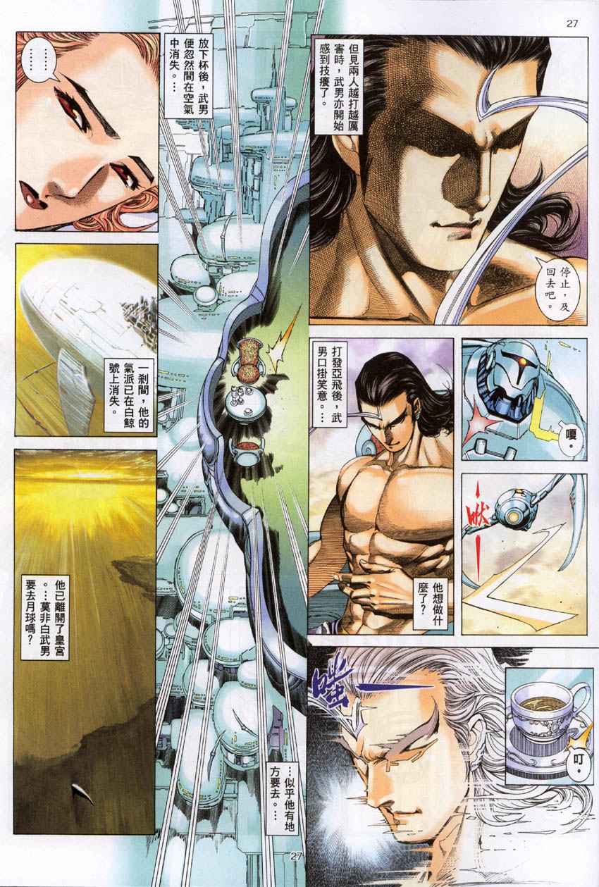 🍘武神 第284回 第27页