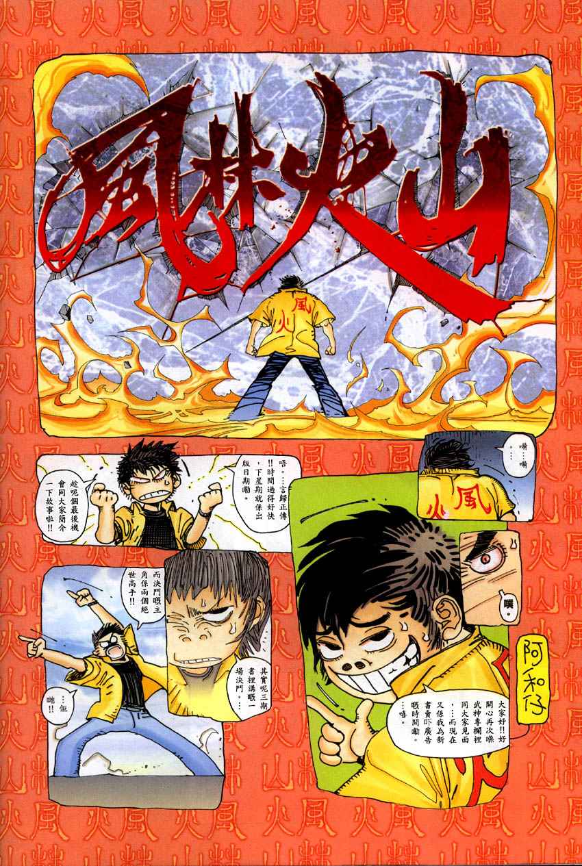 🍘武神 第284回 第31页