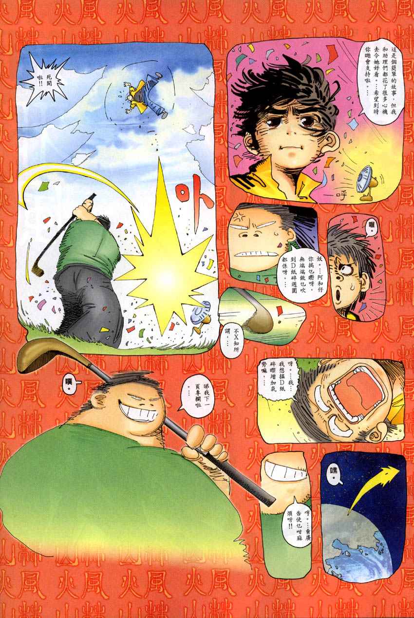 🍘武神 第284回 第33页