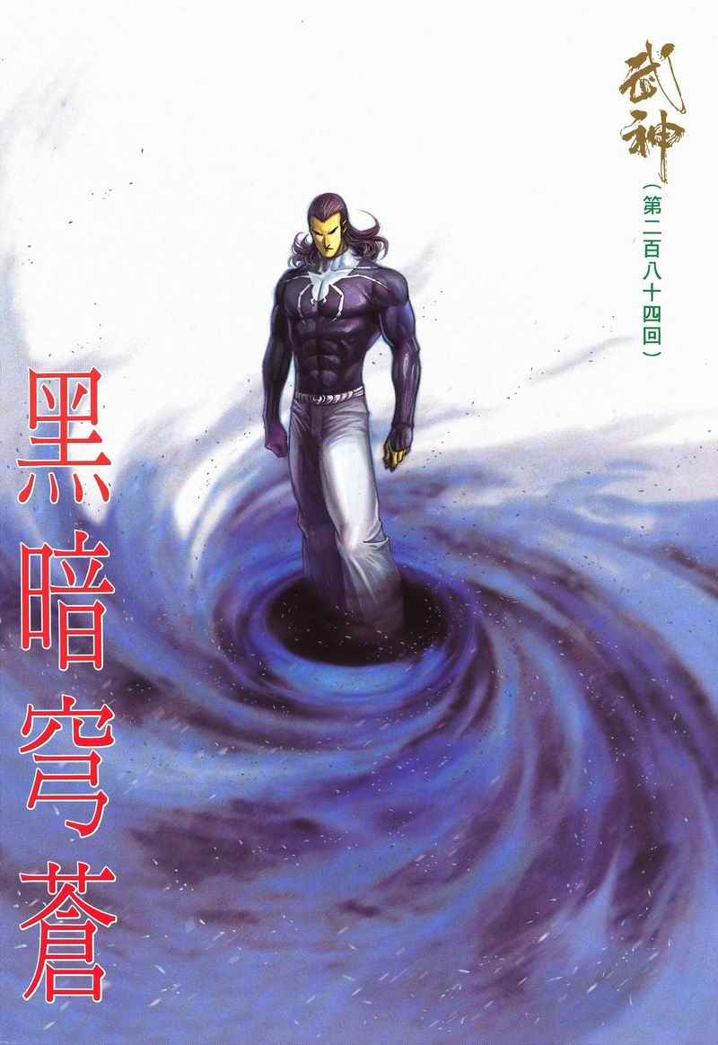 🍘武神 第284回 第36页