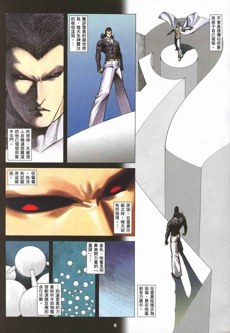 🍘武神 第284回 第39页