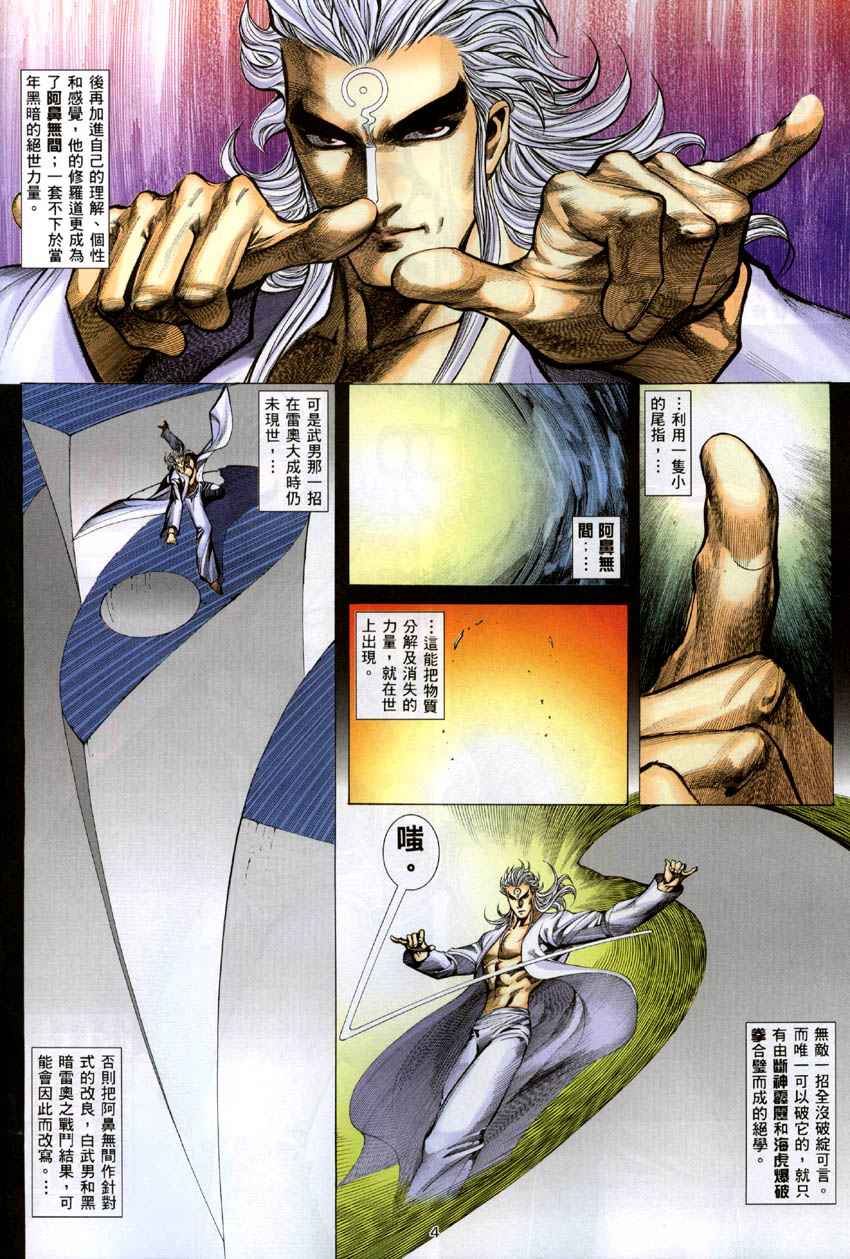 🍘武神 第284回 第4页