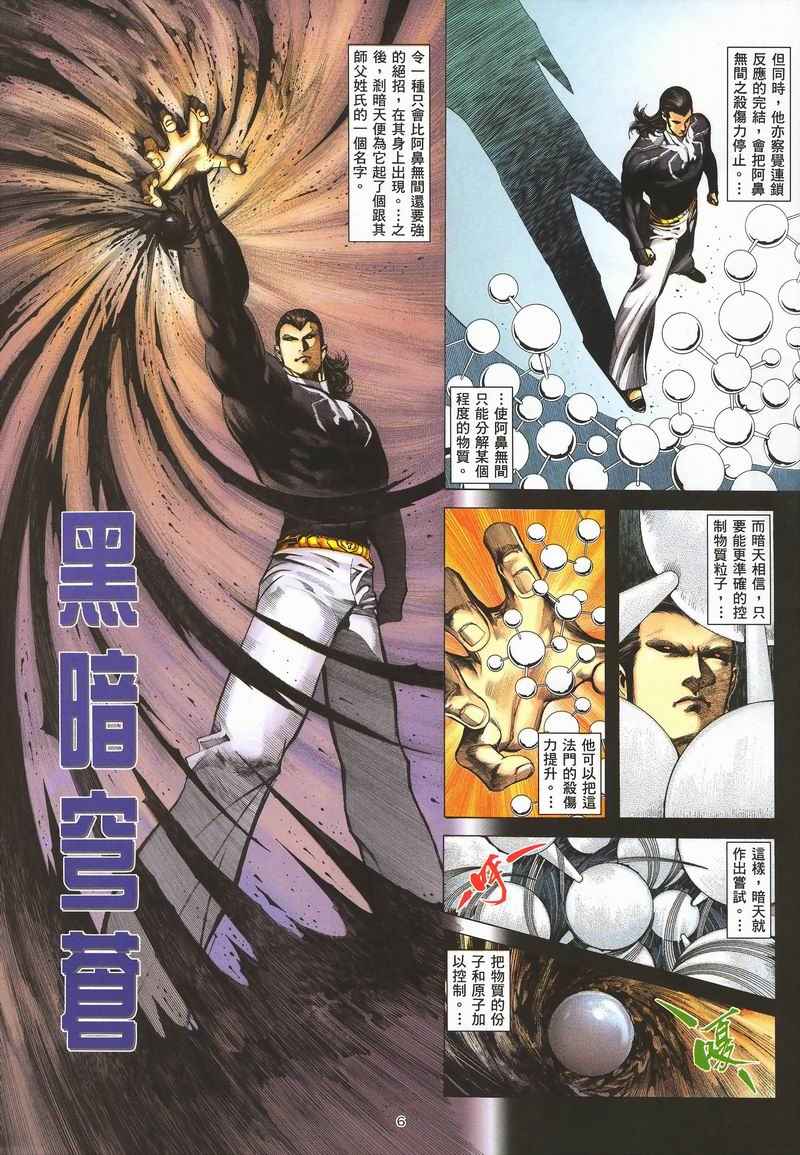 🍘武神 第284回 第40页