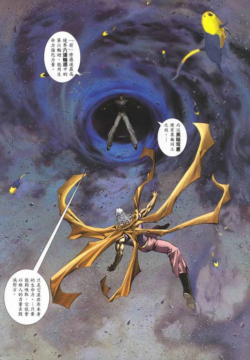 🍘武神 第284回 第42页