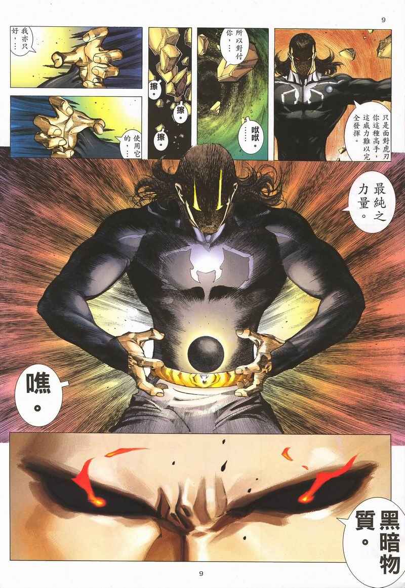 🍘武神 第284回 第43页