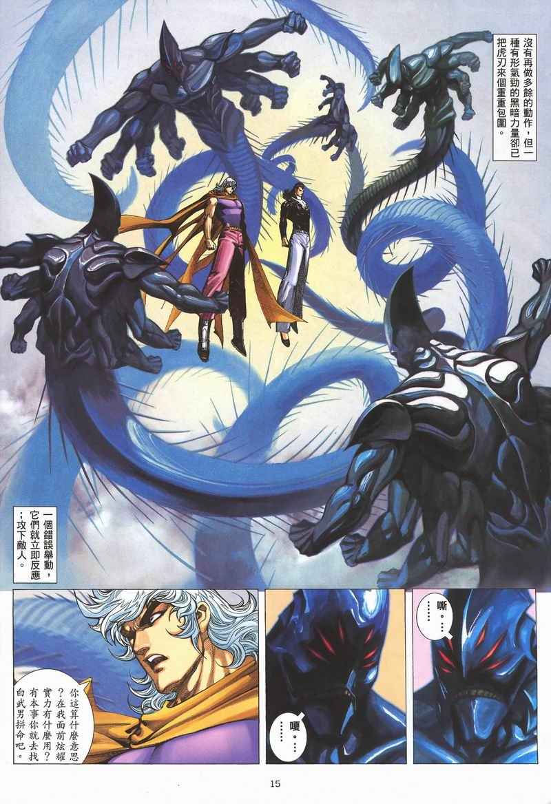🍘武神 第284回 第49页