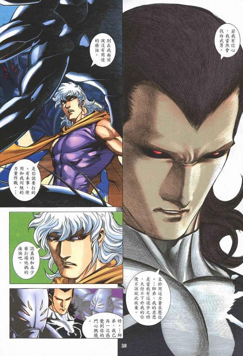 🍘武神 第284回 第50页