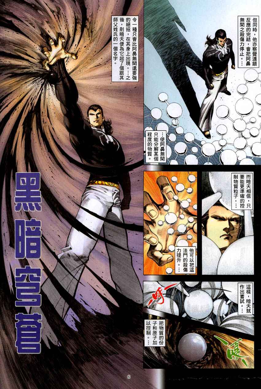 🍘武神 第284回 第6页