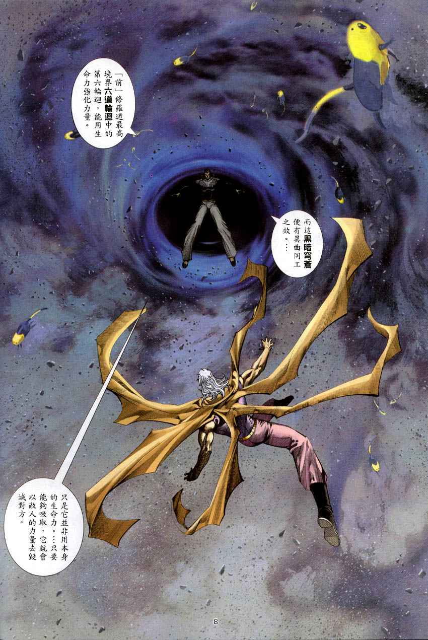 🍘武神 第284回 第8页