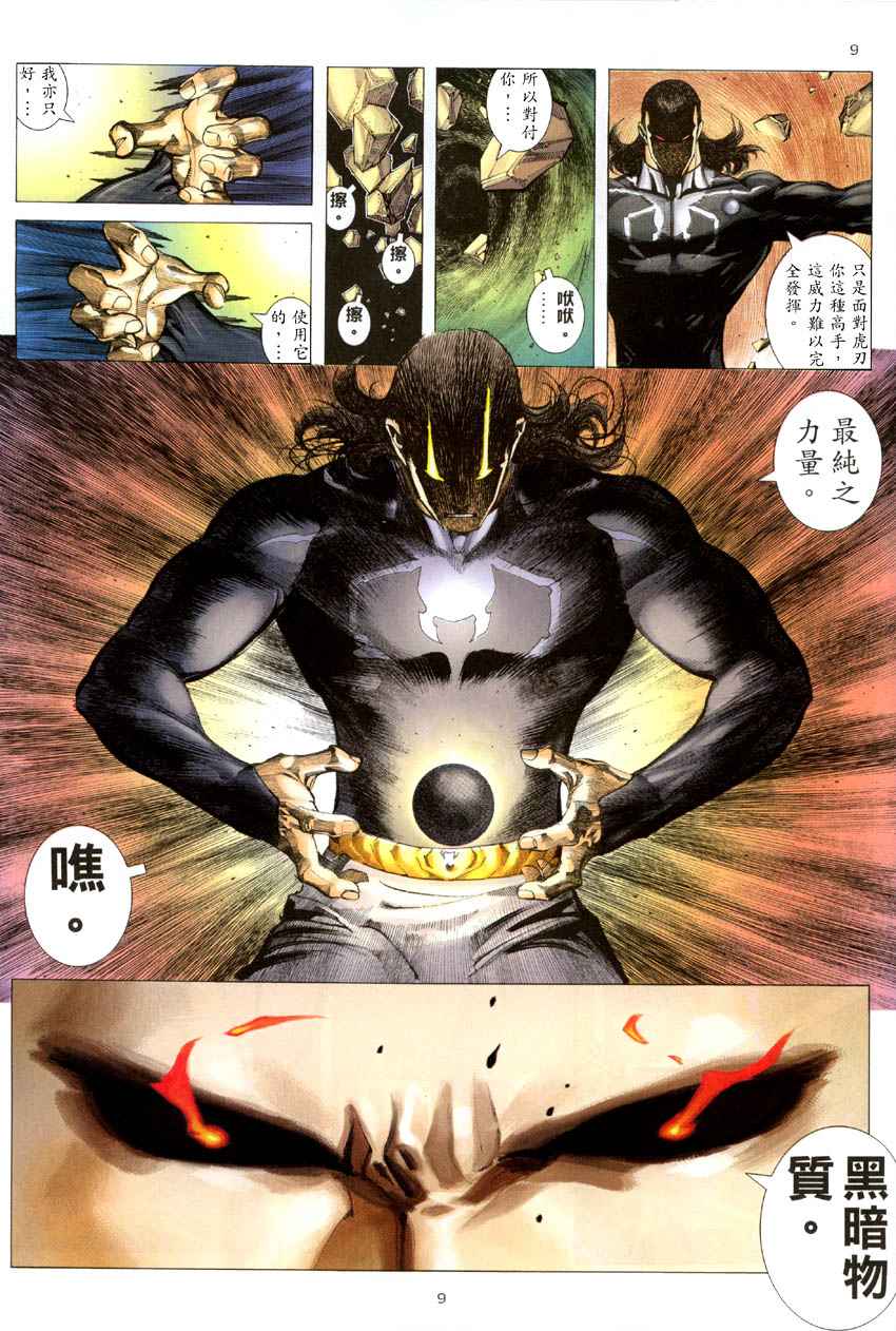 🍘武神 第284回 第9页