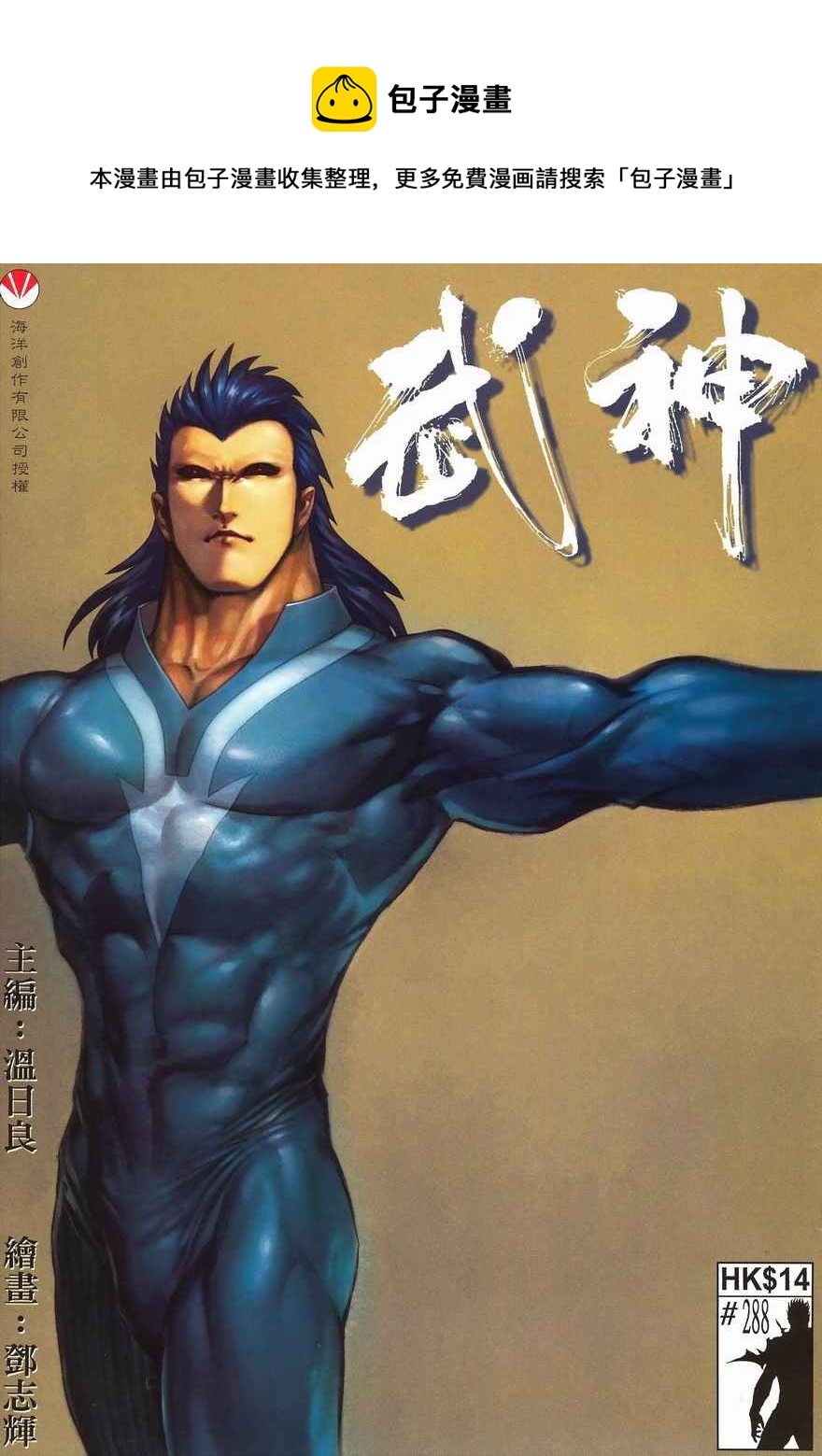 🍘武神 第288回 第1页