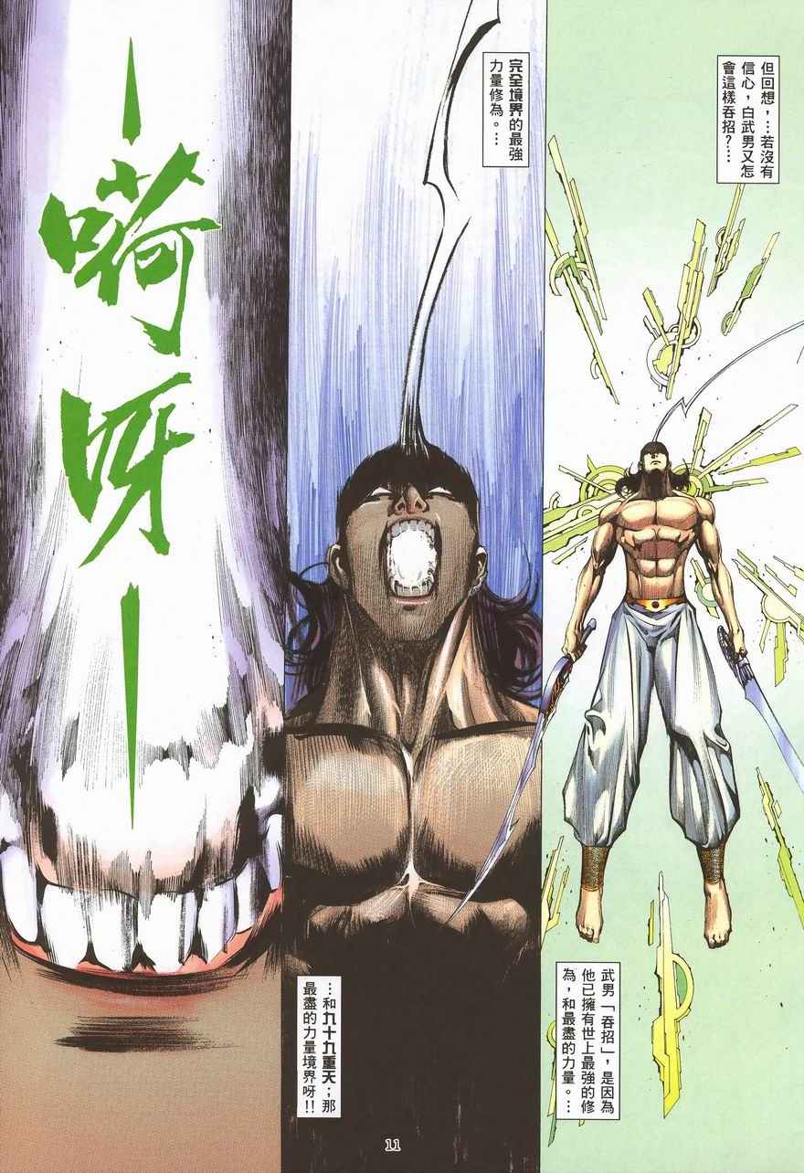 🍘武神 第288回 第11页