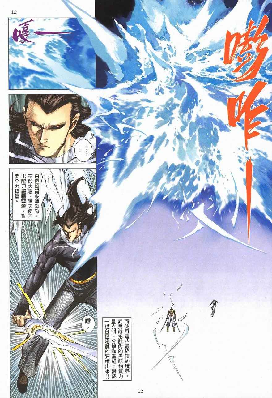 🍘武神 第288回 第12页