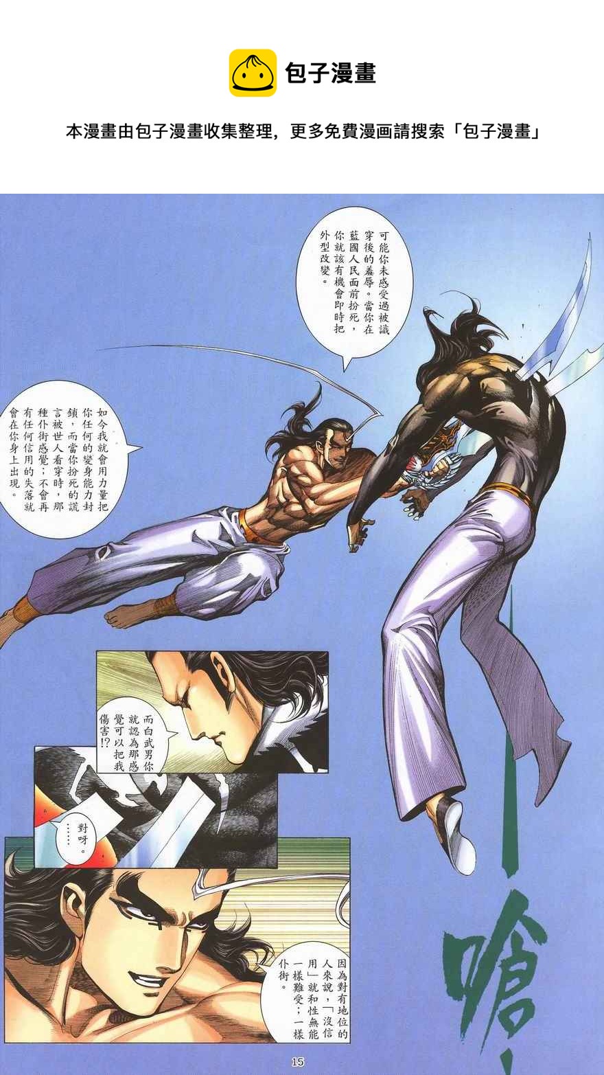🍘武神 第288回 第15页