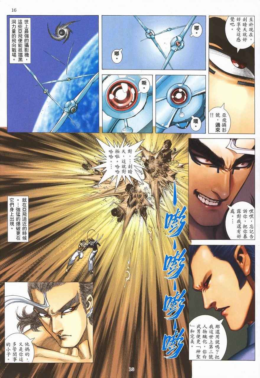 🍘武神 第288回 第16页