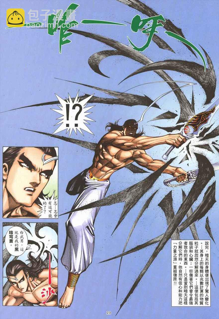 🍘武神 第288回 第19页
