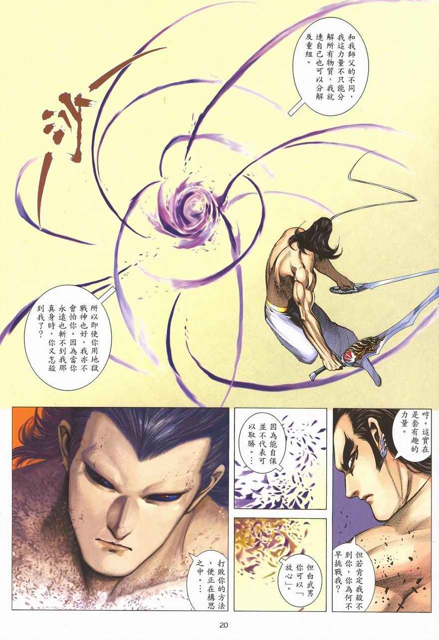 🍘武神 第288回 第20页