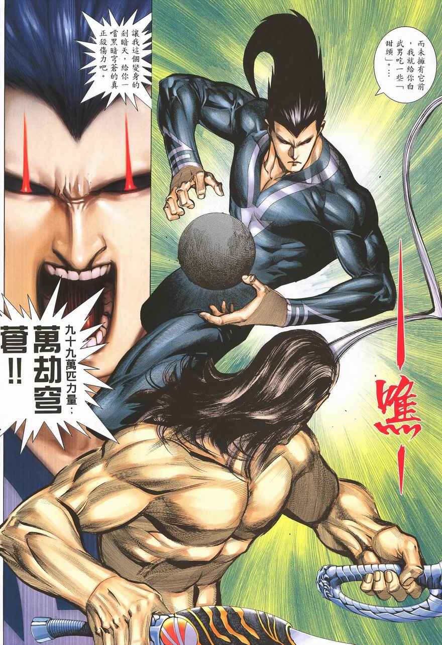 🍘武神 第288回 第21页