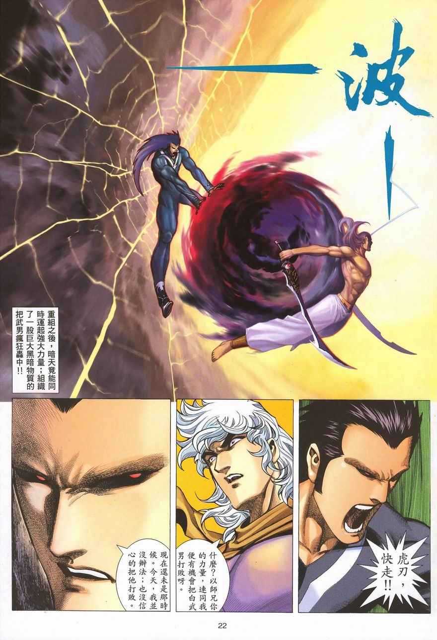 🍘武神 第288回 第22页