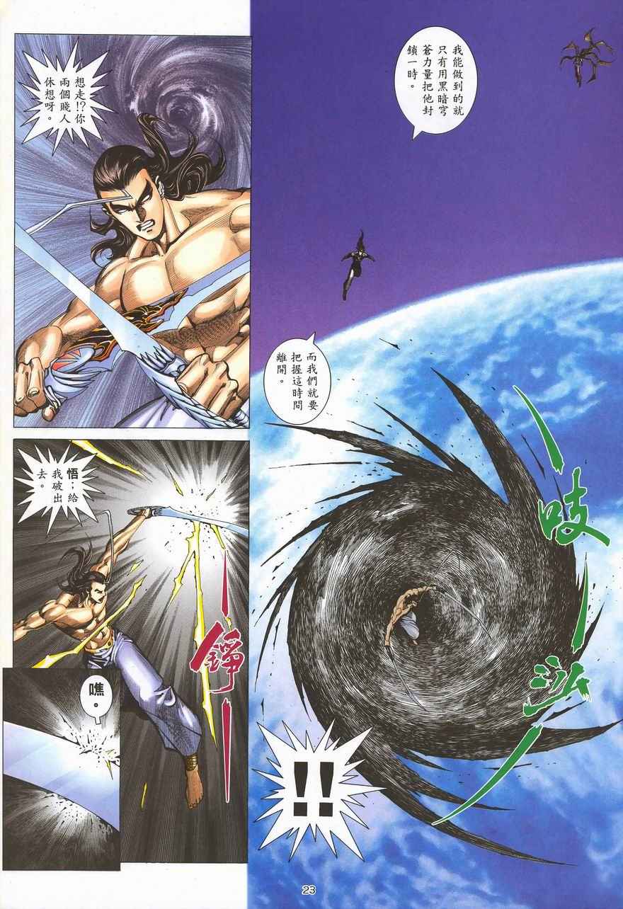 🍘武神 第288回 第23页