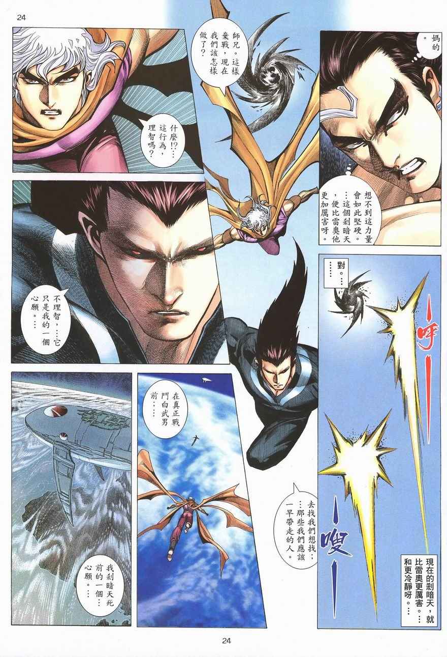🍘武神 第288回 第24页