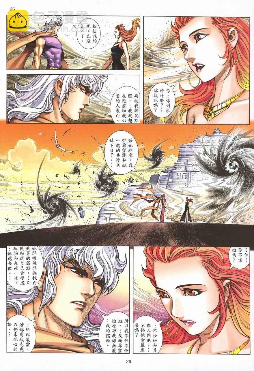 🍘武神 第288回 第26页