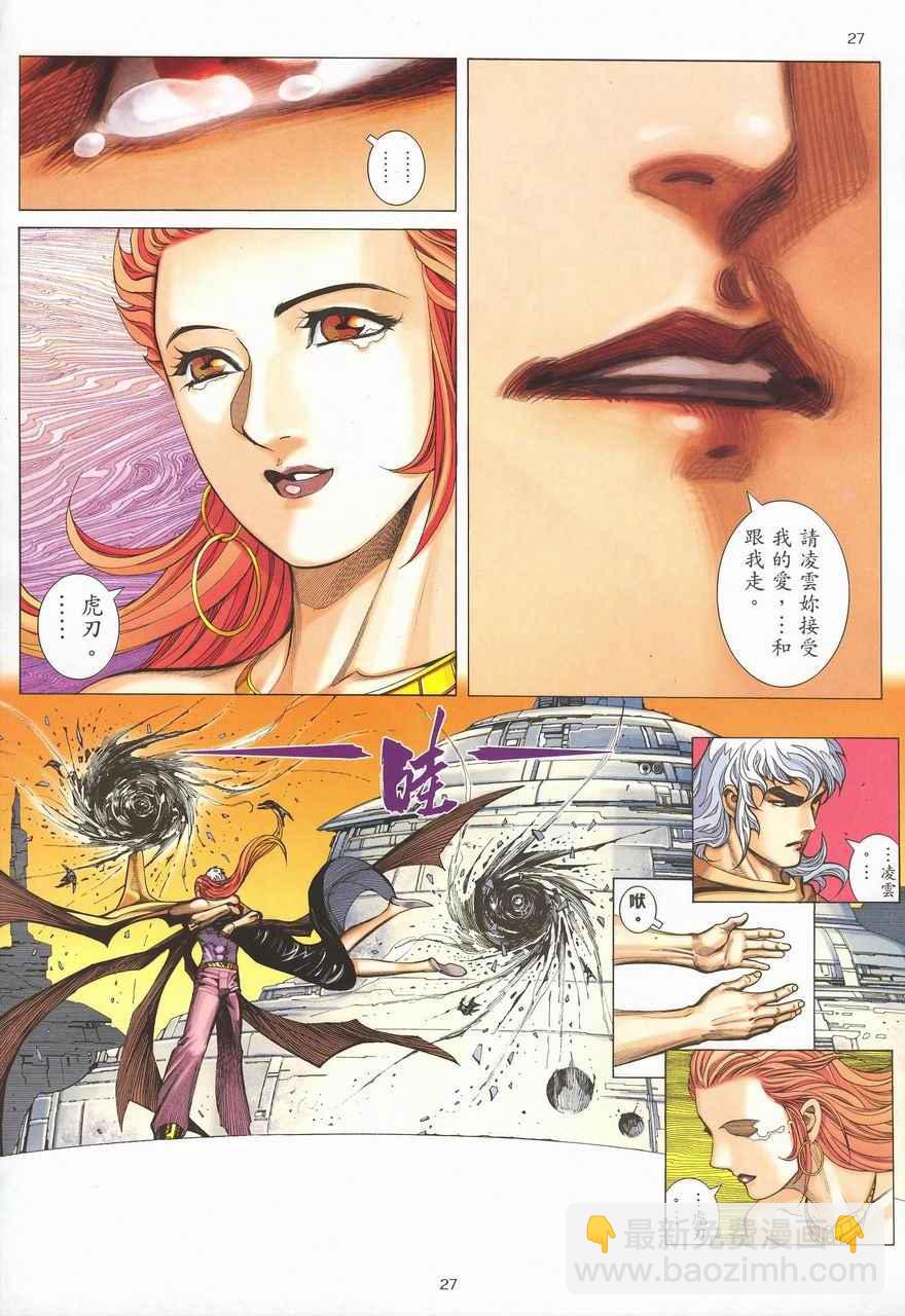 🍘武神 第288回 第27页