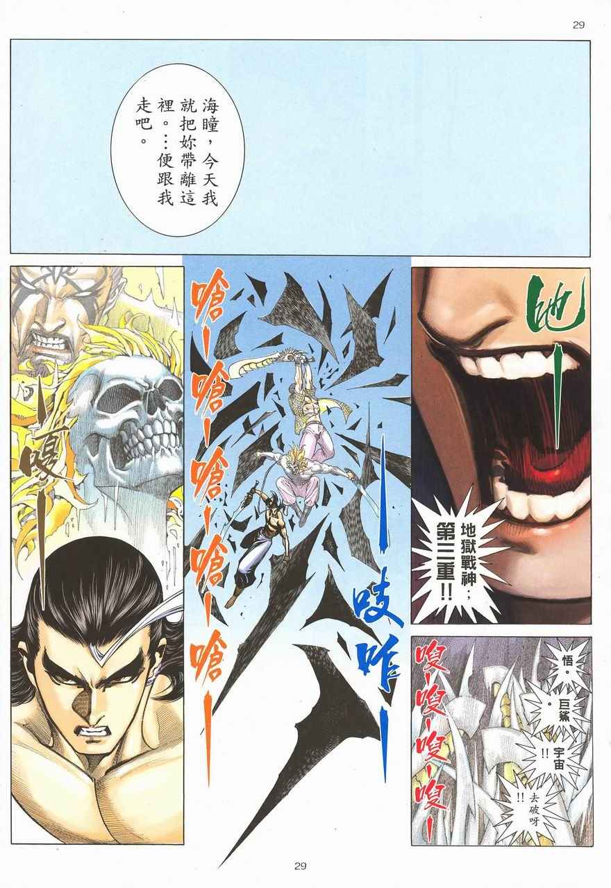 🍘武神 第288回 第29页