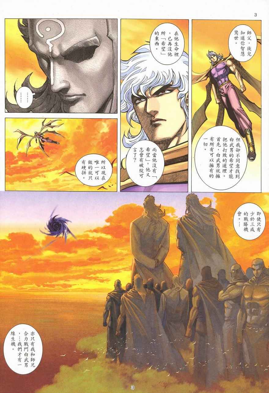 🍘武神 第288回 第3页