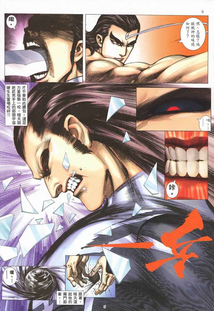 🍘武神 第288回 第5页