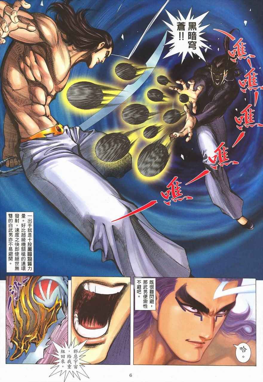 🍘武神 第288回 第6页